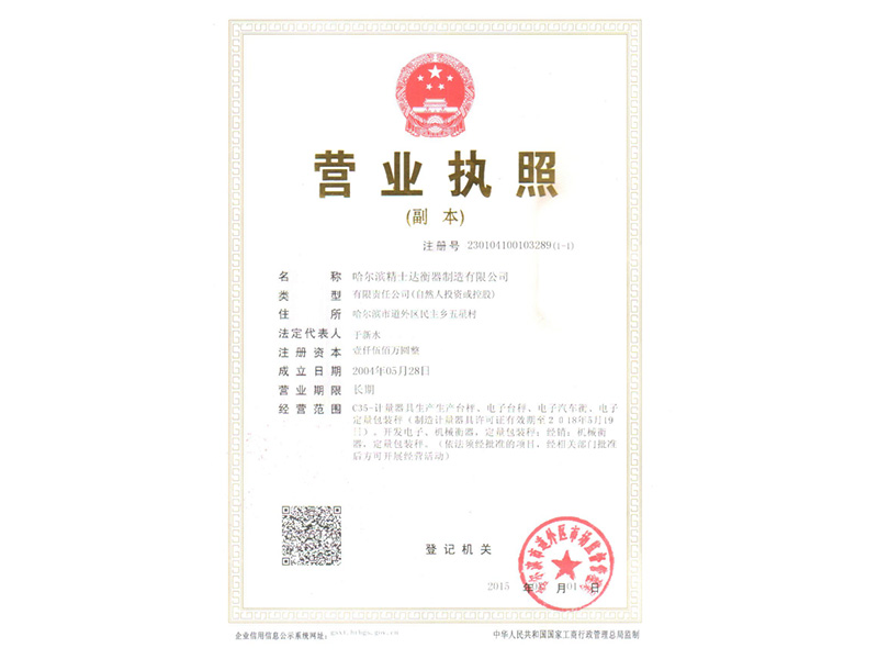 營(yíng)業(yè)執(zhí)照