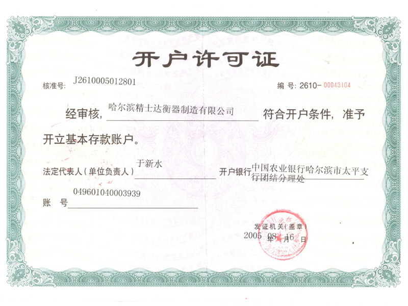 開(kāi)戶許可證