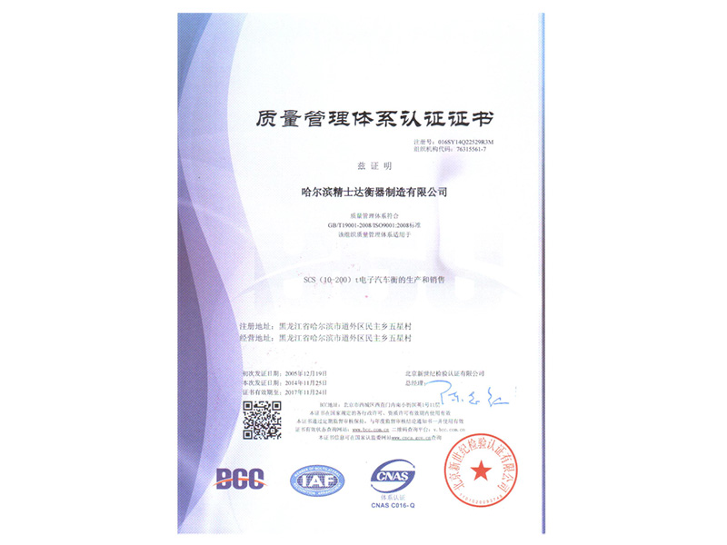 質(zhì)量管理體系認(rèn)證證書